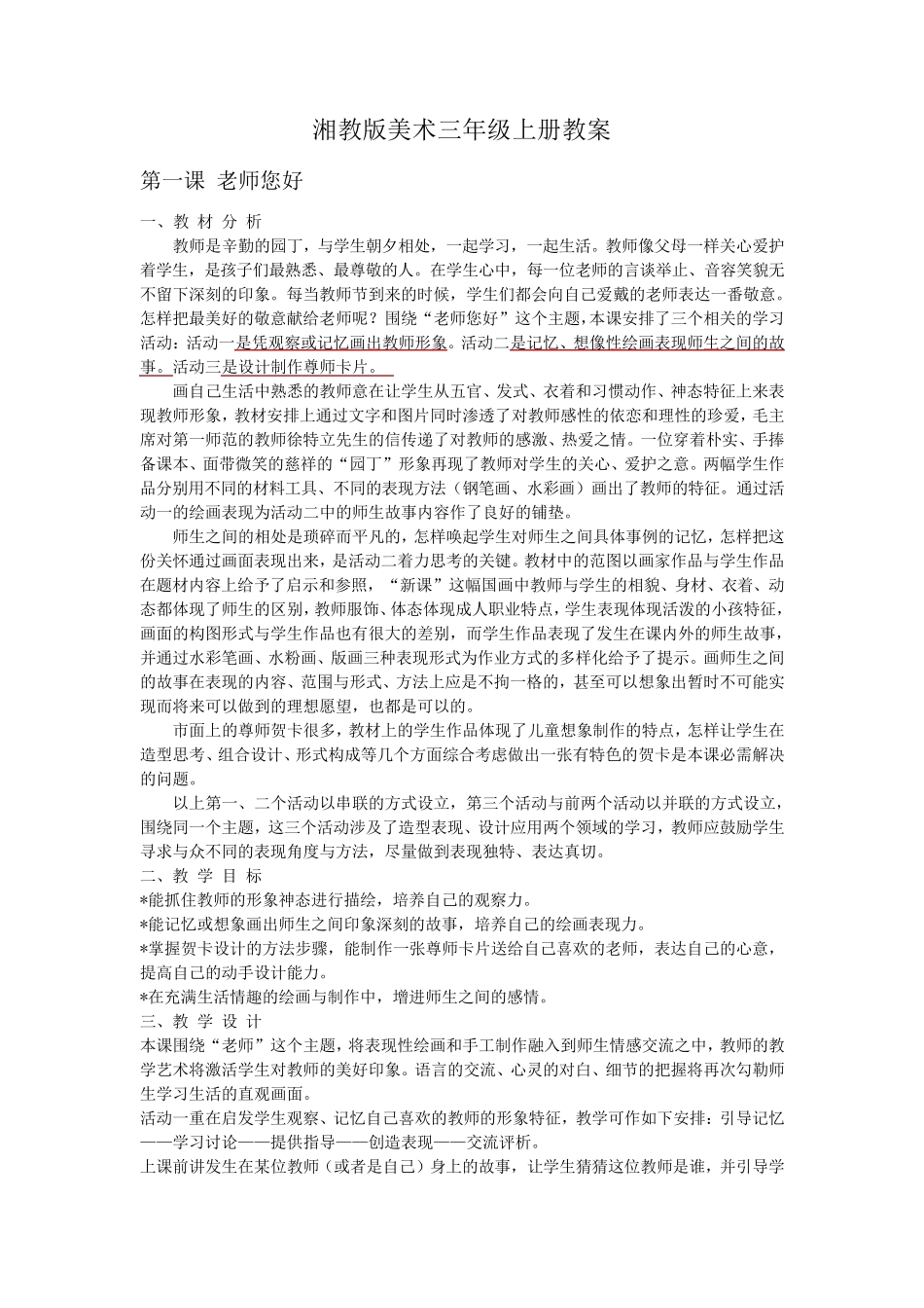 湘教版小学美术三年级上册全册教案_第1页