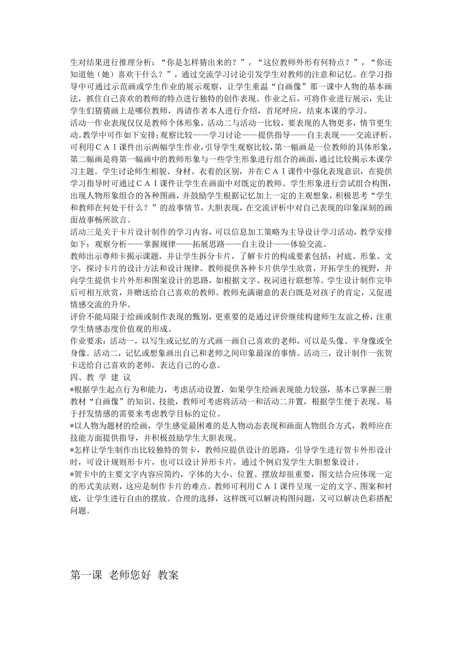 湘教版小学美术三年级上册全册教案_第2页