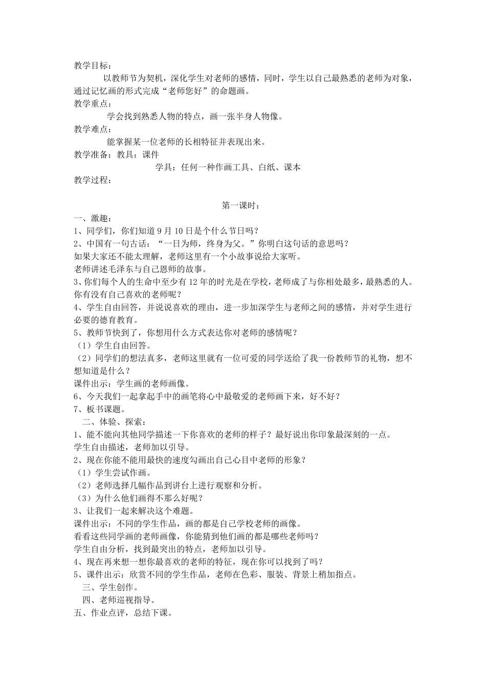 湘教版小学美术三年级上册全册教案_第3页