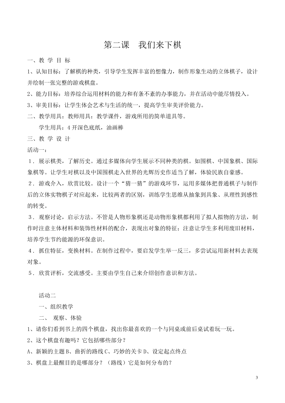 湘教版小学美术三年级下册全册教案_第3页