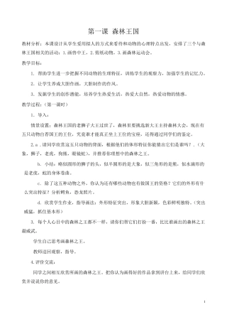 湘教版小学美术三年级下册全册教案