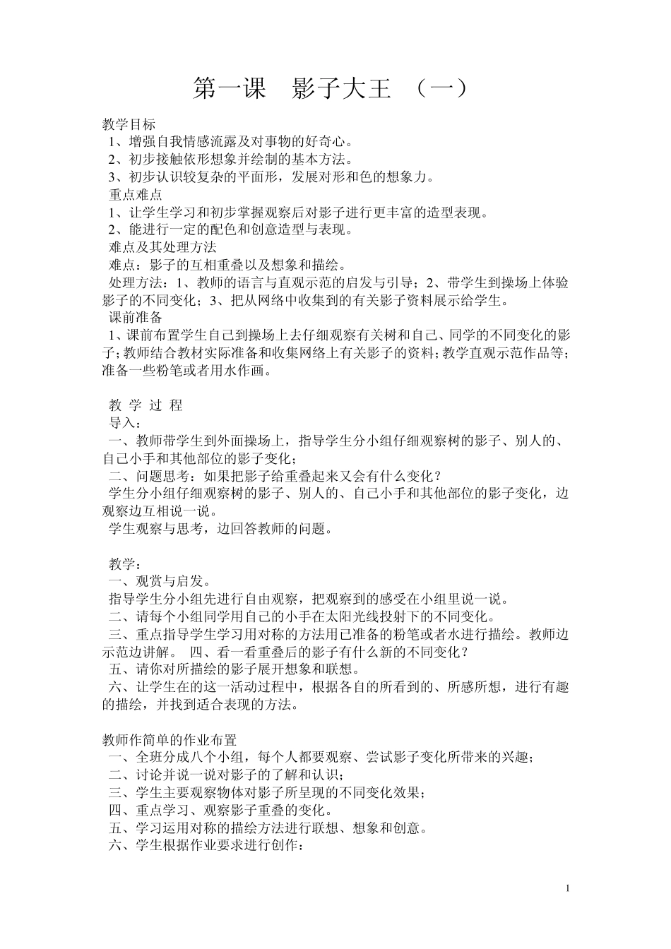 湘教版小学美术二年级上册全册教案_第1页