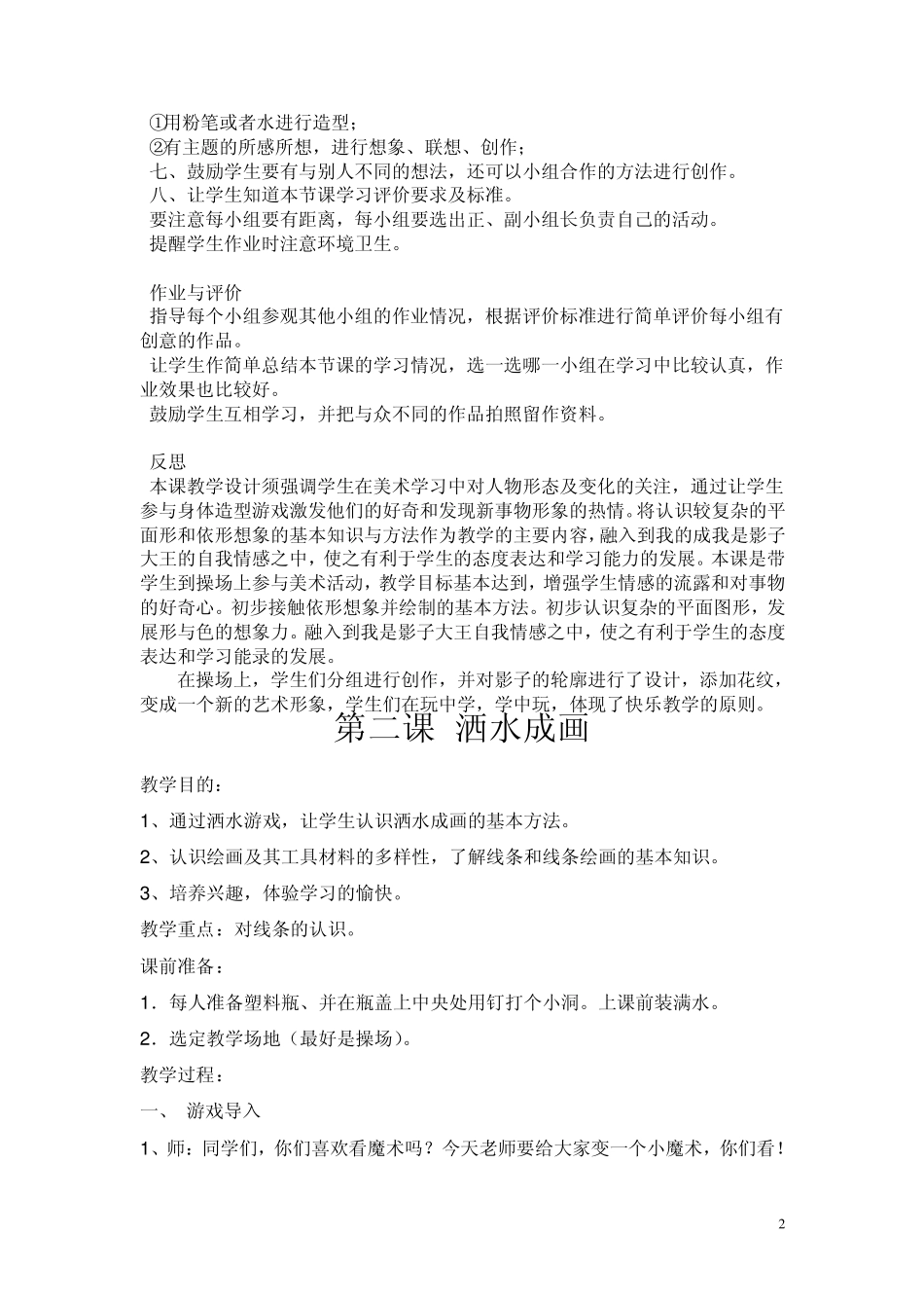 湘教版小学美术二年级上册全册教案_第2页