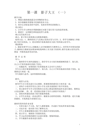 湘教版小学美术二年级上册全册教案