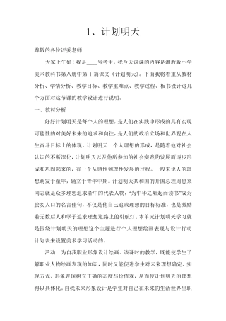 湘教版小学美术四年级下1至4课说课稿