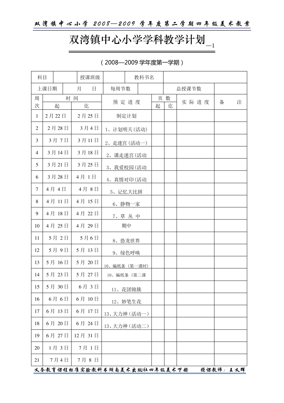 湘教版小学美术四年级下册全册教案_第1页
