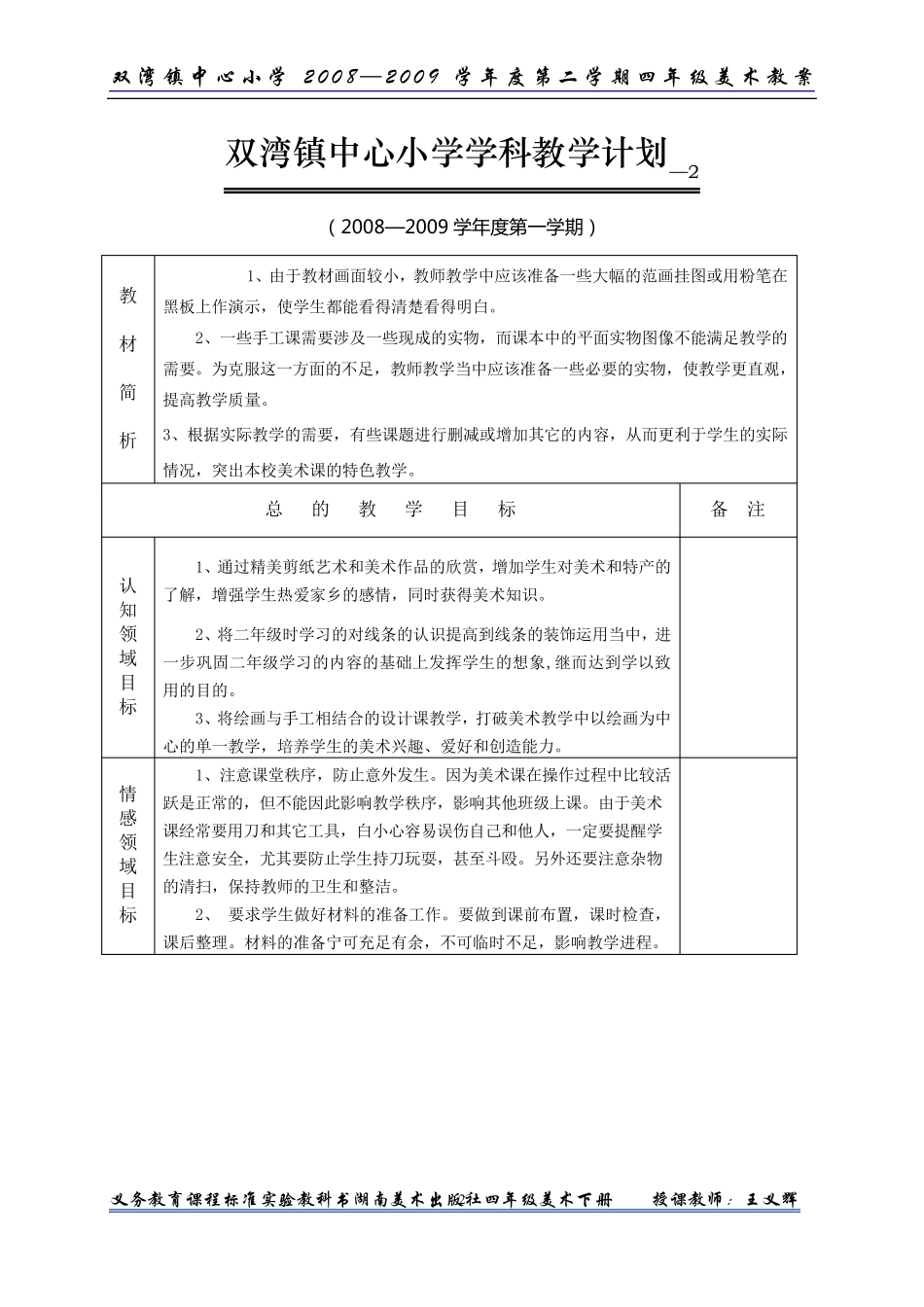 湘教版小学美术四年级下册全册教案_第2页