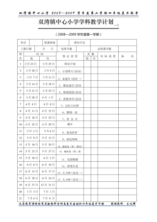 湘教版小学美术四年级下册全册教案