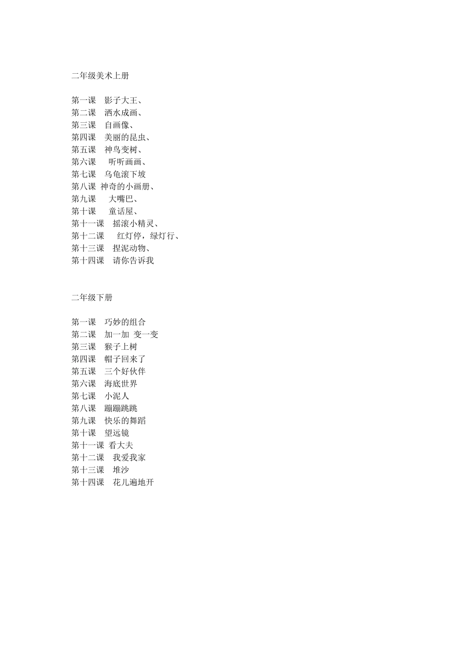 湘教版小学美术教材目录全册_第2页