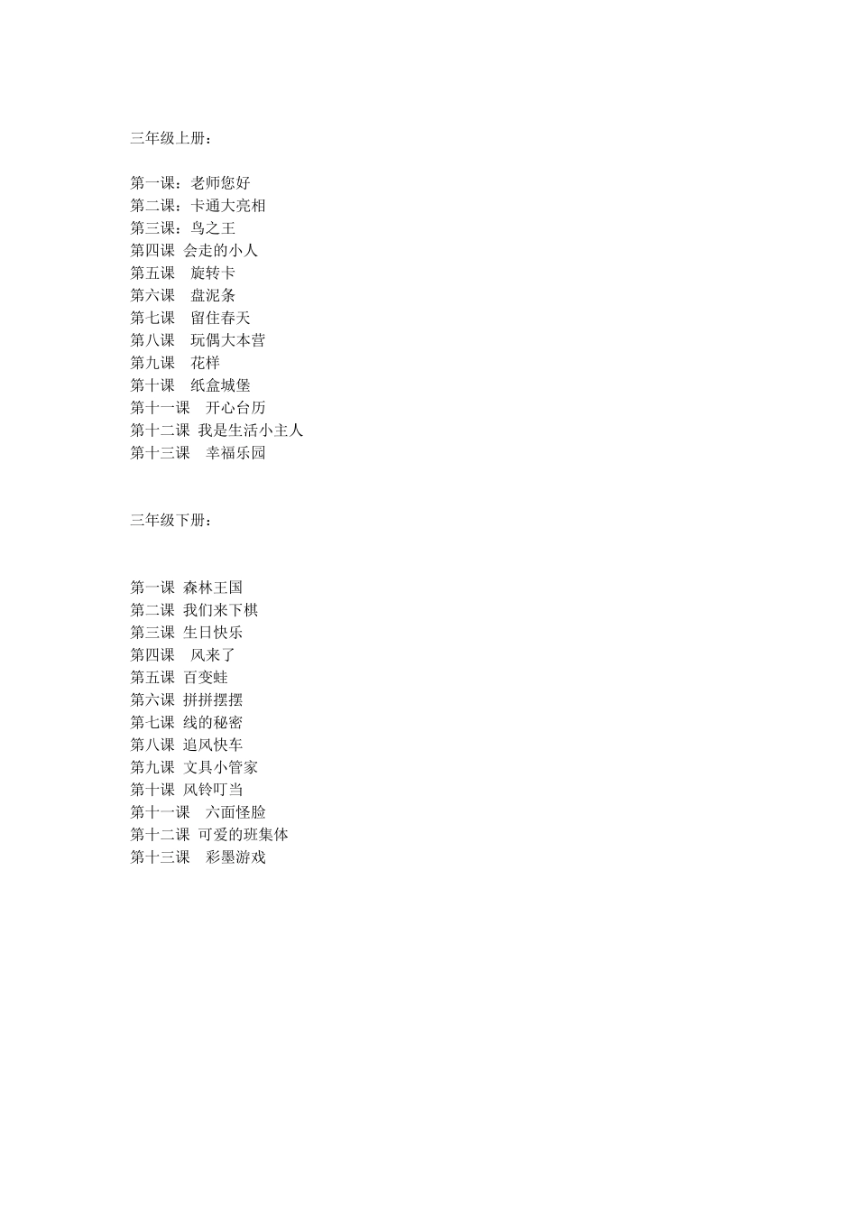 湘教版小学美术教材目录全册_第3页