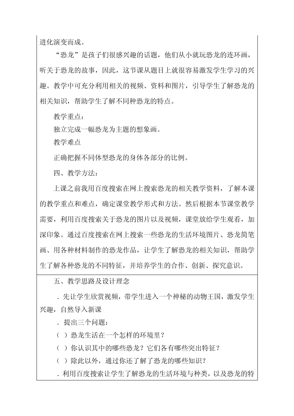 湘教版小学美术第八册第八课《恐龙世界》教案_第2页