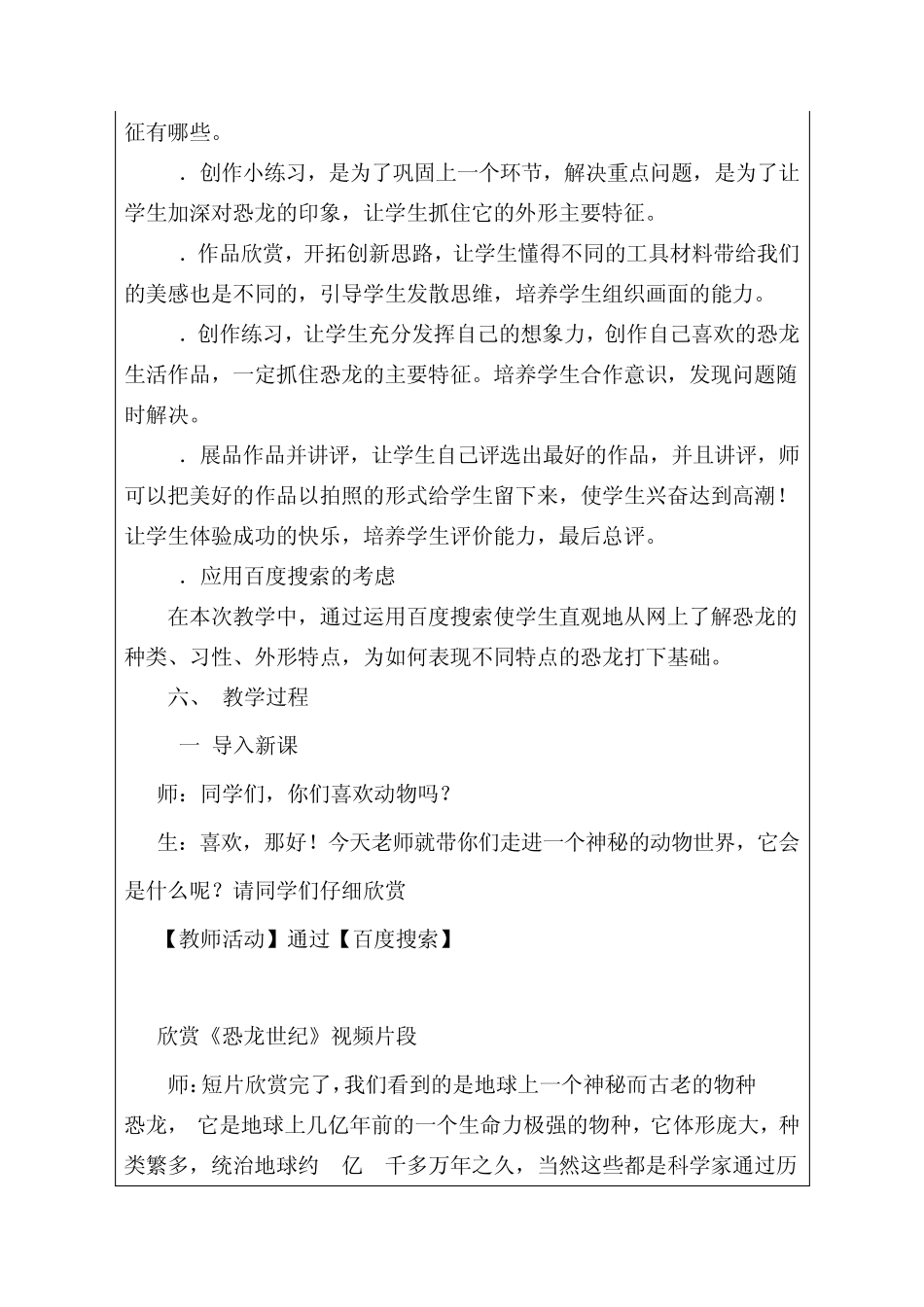 湘教版小学美术第八册第八课《恐龙世界》教案_第3页