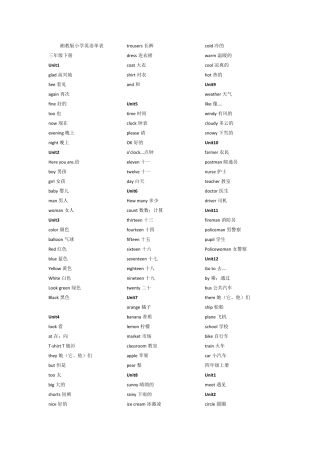 湘教版小学英语单词表
