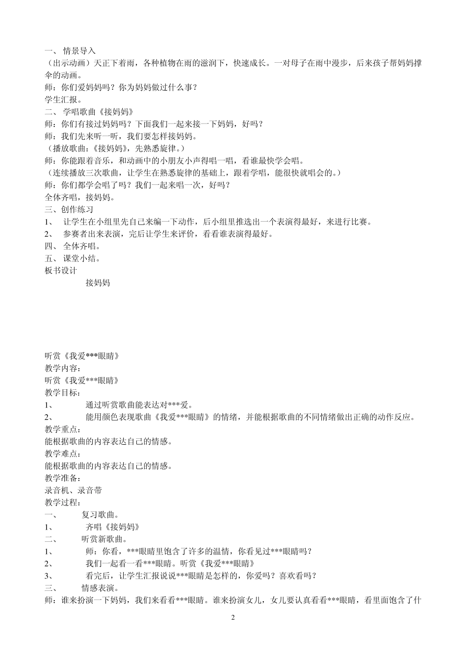 湘教版小学音乐一年级全册教案_第2页