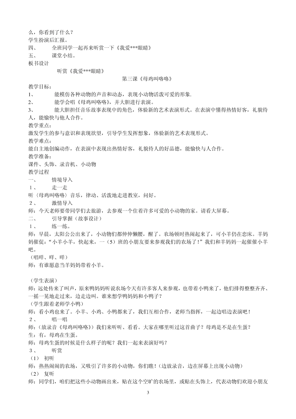 湘教版小学音乐一年级全册教案_第3页