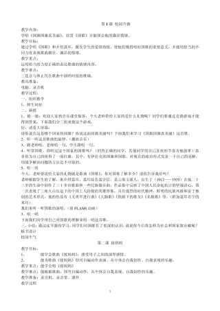 湘教版小学音乐一年级全册教案