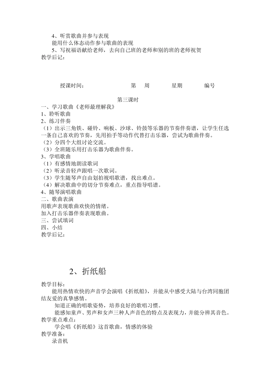 湘教版小学音乐三年级上册全册教案_第2页