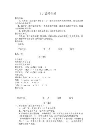 湘教版小学音乐三年级上册全册教案