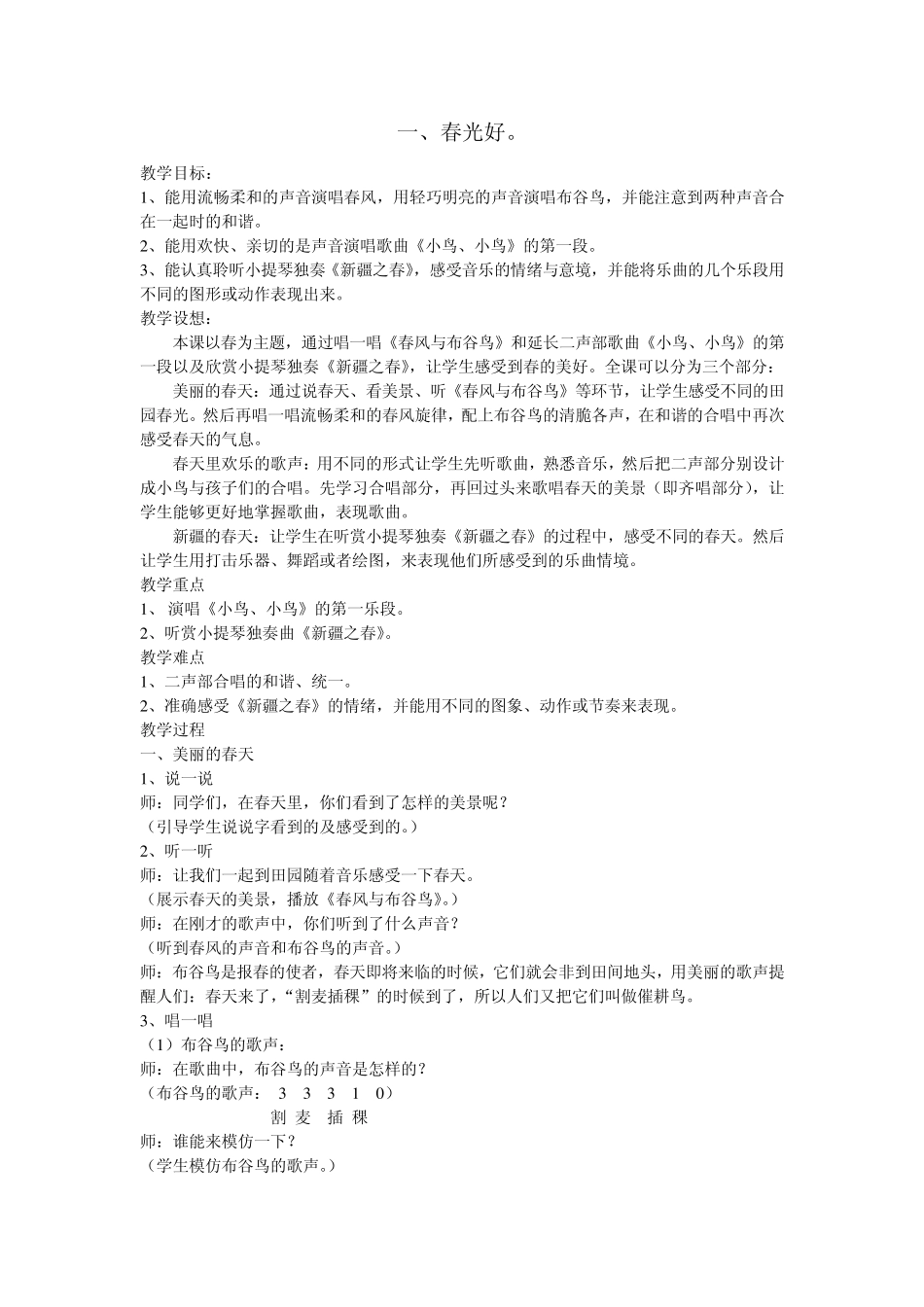 湘教版小学音乐五年级下册全册教案_第1页