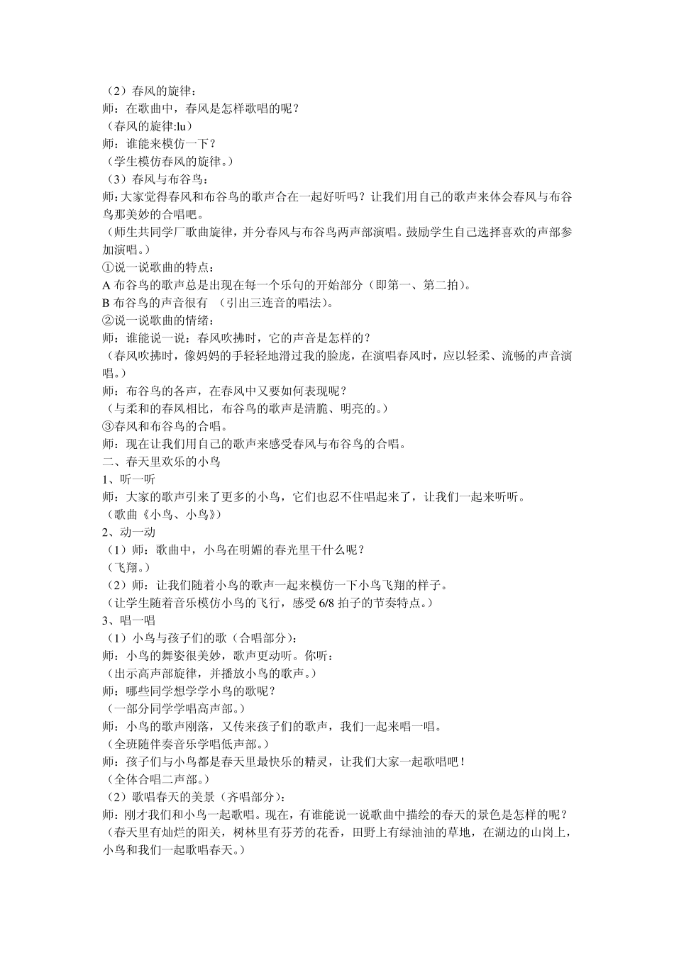 湘教版小学音乐五年级下册全册教案_第2页