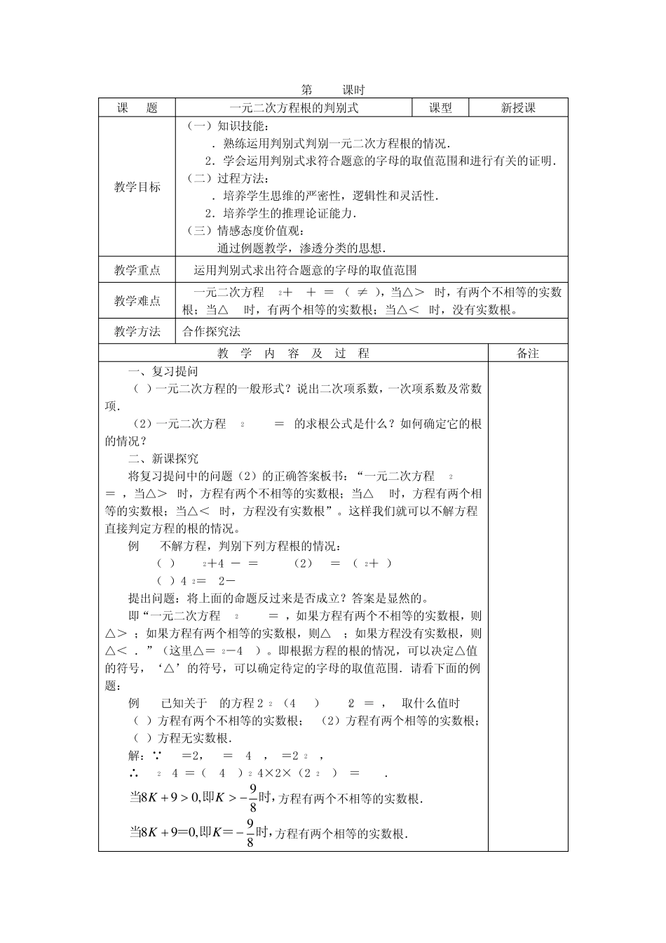 湘教版数学九年级上册一元二次方程(教案)第713课时_第1页
