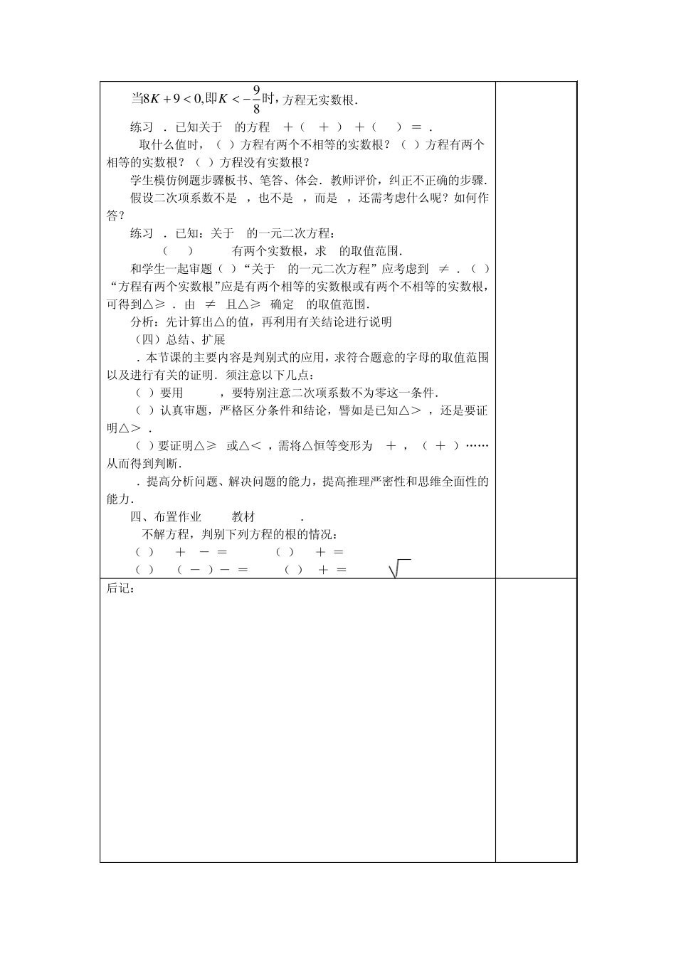湘教版数学九年级上册一元二次方程(教案)第713课时_第2页