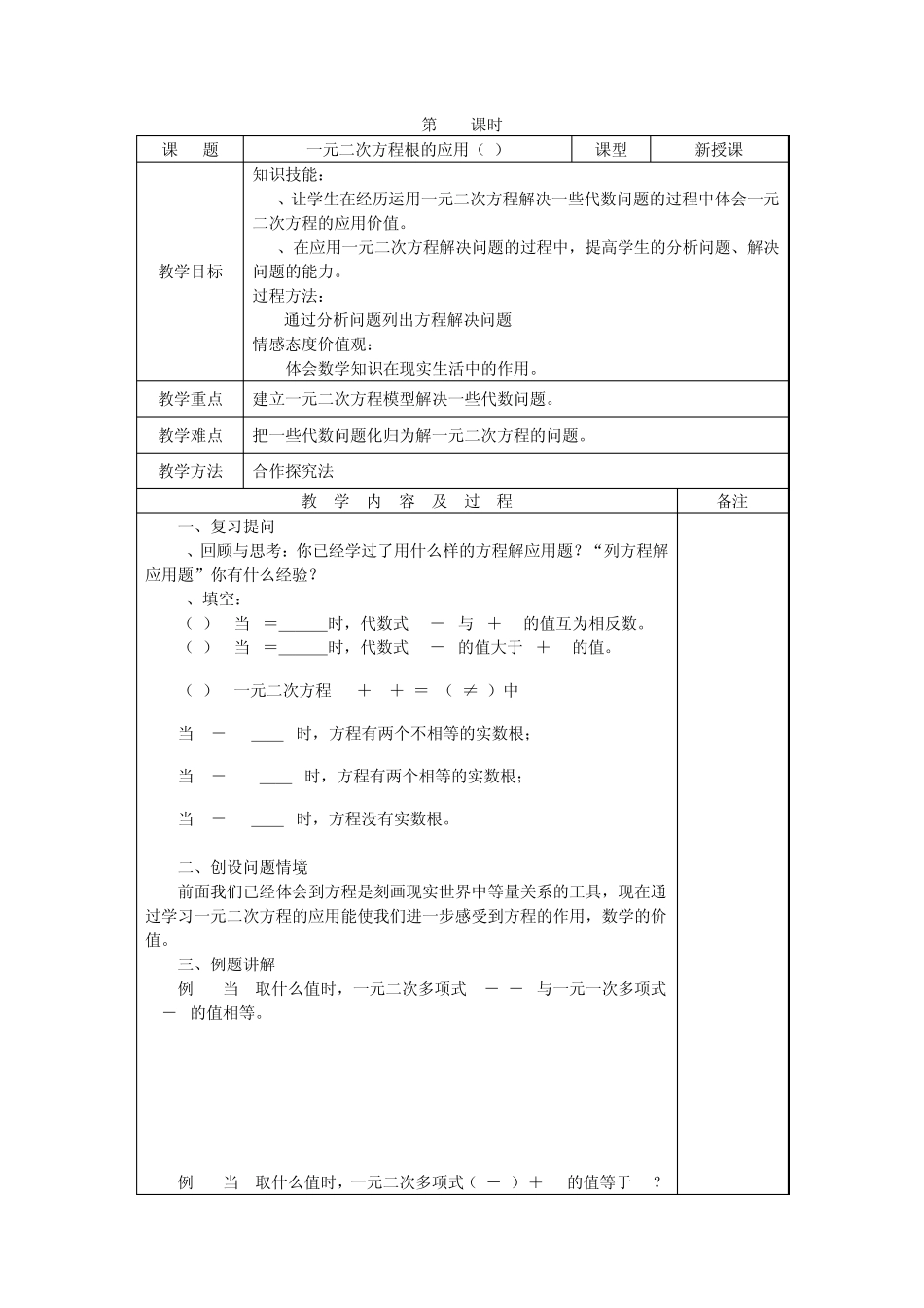 湘教版数学九年级上册一元二次方程(教案)第713课时_第3页