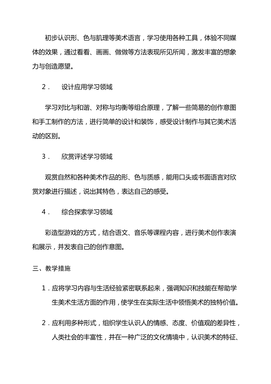湘教版版七年级美术下册教学计划_第2页