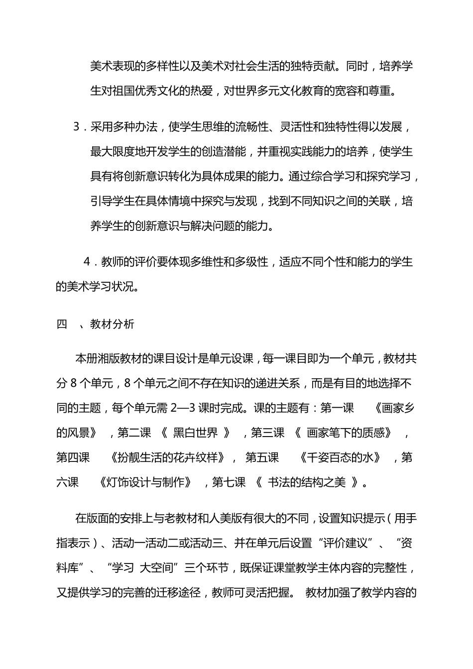 湘教版版七年级美术下册教学计划_第3页