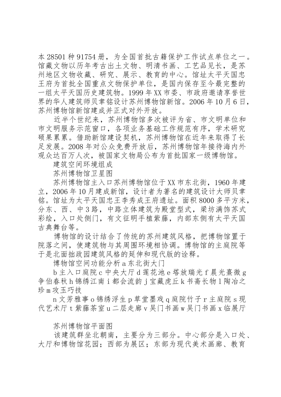 城市规划专业苏州博物馆调研报告[精选]_1_第2页