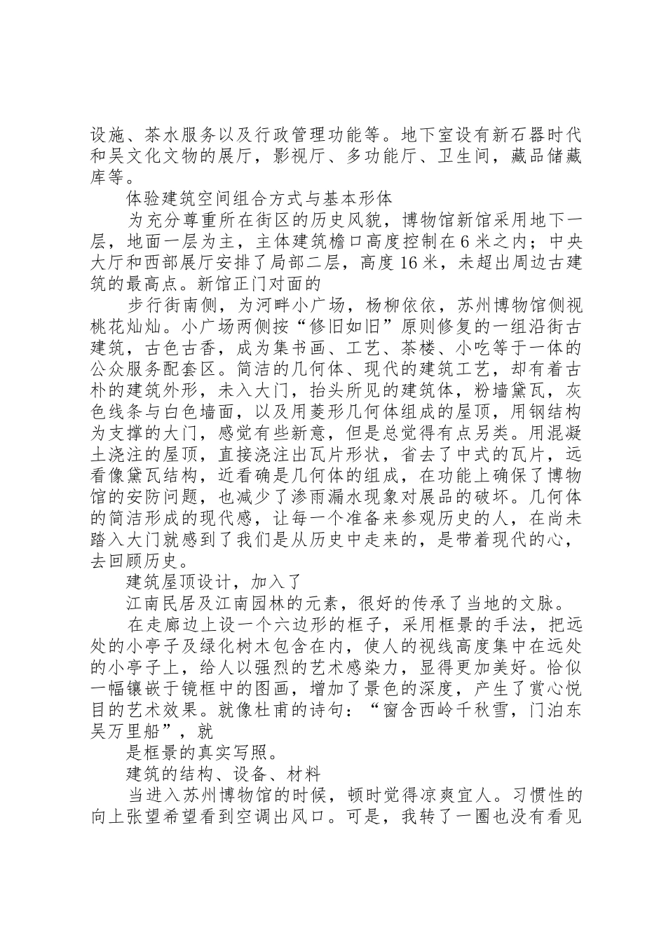 城市规划专业苏州博物馆调研报告[精选]_1_第3页