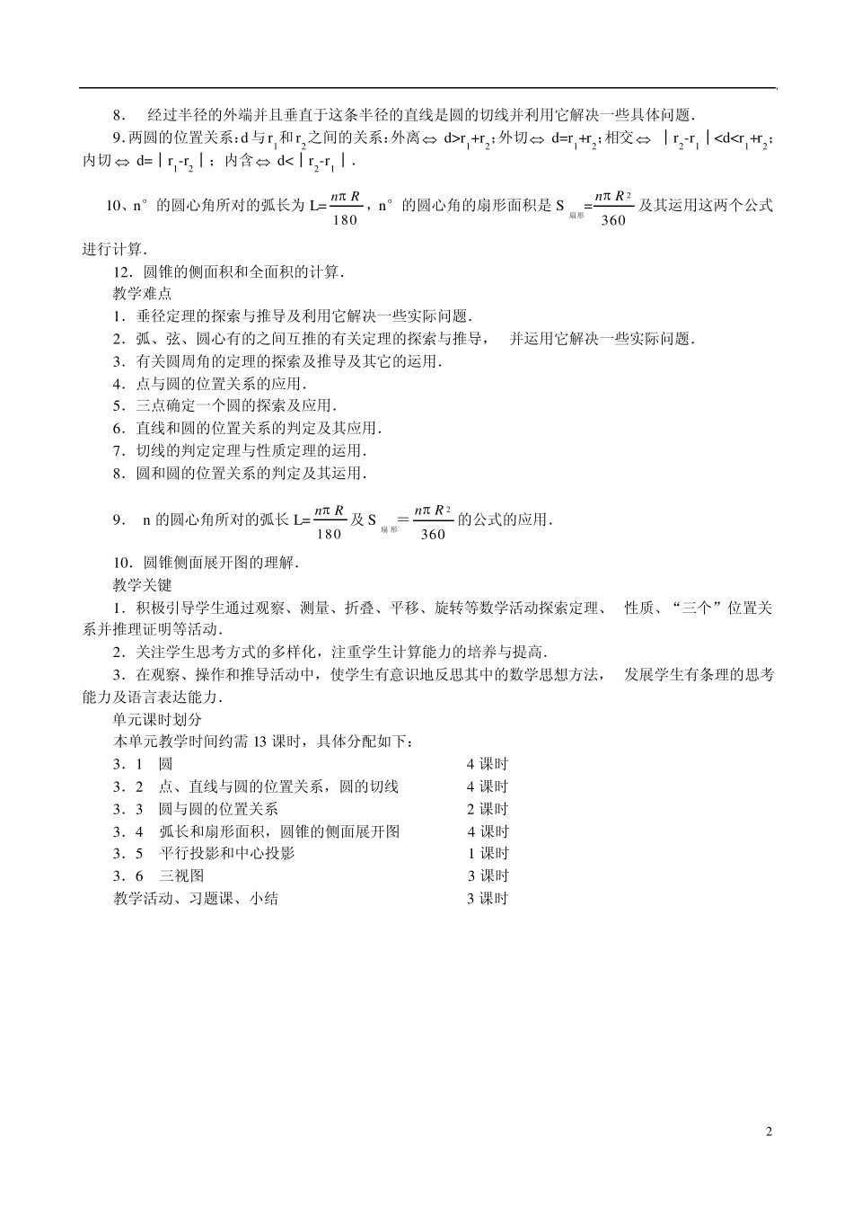 湘教版最新九年级数学圆全章教案_第2页