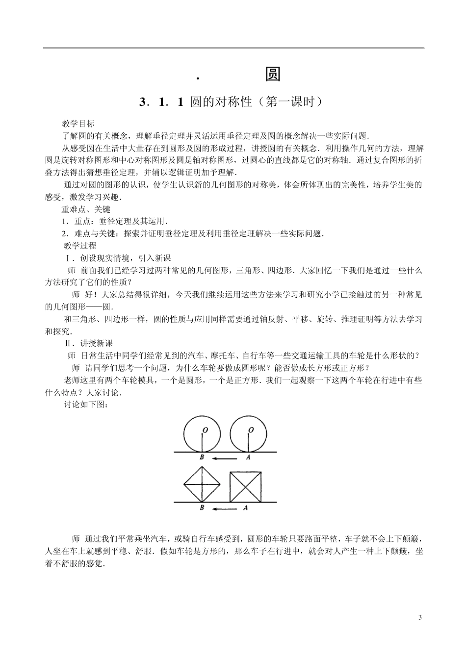 湘教版最新九年级数学圆全章教案_第3页