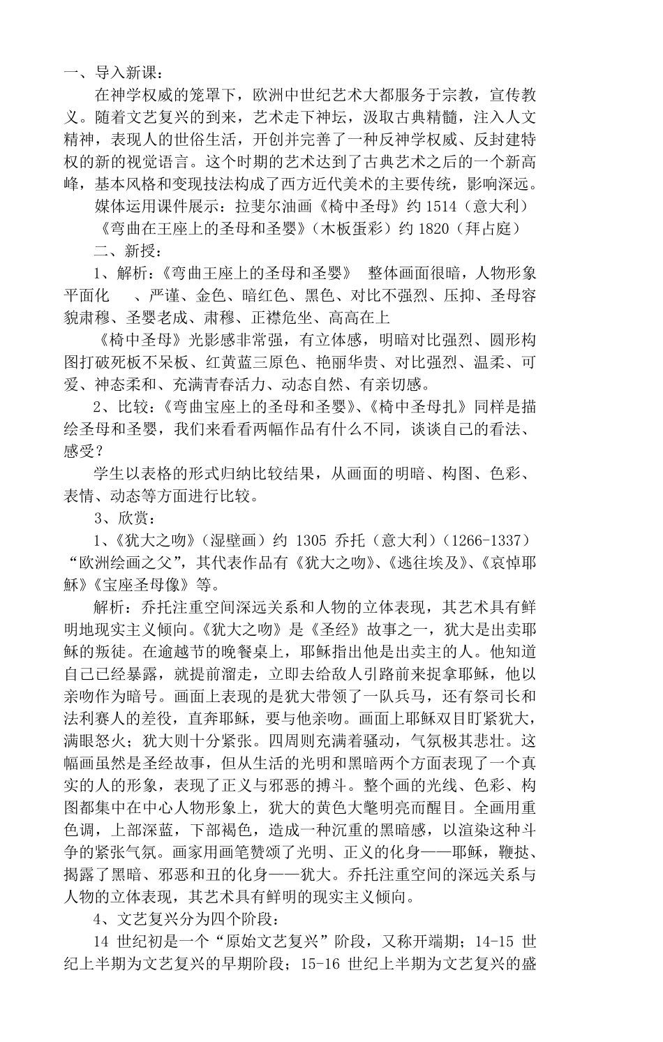 湘教版湘美版九年级美术上册全册教案_第3页