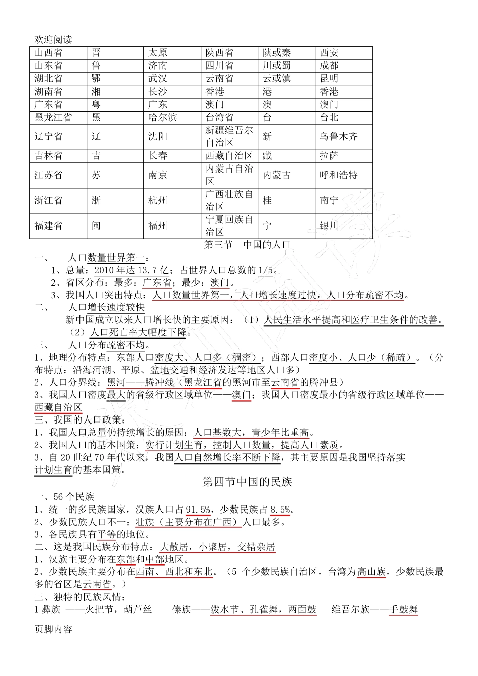 湘教版版八年级初二上册地理知识点总结归纳_第2页