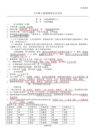 湘教版版八年级初二上册地理知识点总结归纳