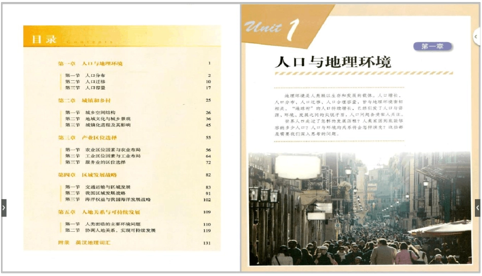 湘教版新课标高中地理必修2二电子课本教材_第1页