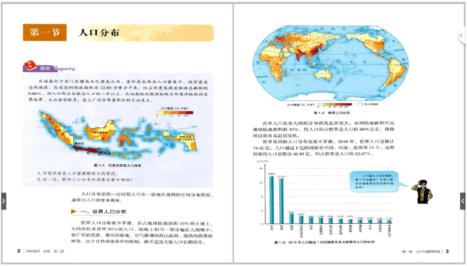 湘教版新课标高中地理必修2二电子课本教材_第2页