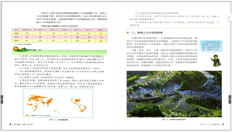 湘教版新课标高中地理必修2二电子课本教材_第3页