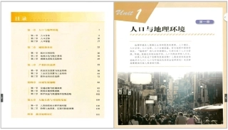 湘教版新课标高中地理必修2二电子课本教材