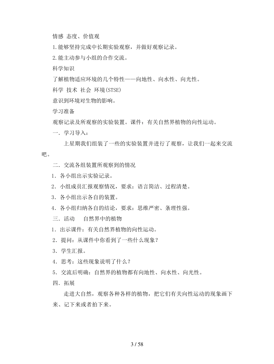 湘教版科学六年级上册全册教案_第3页