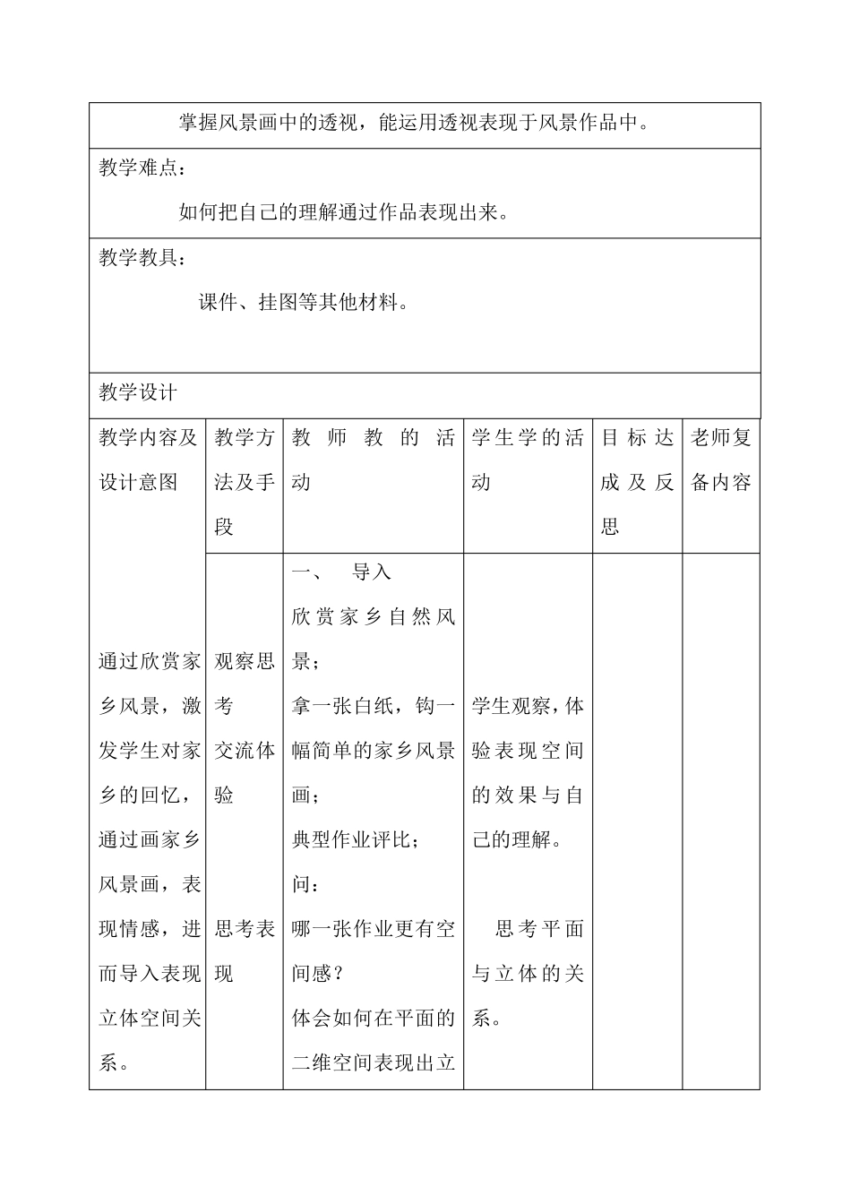 湘教版美术七年级下册全部教案_第2页