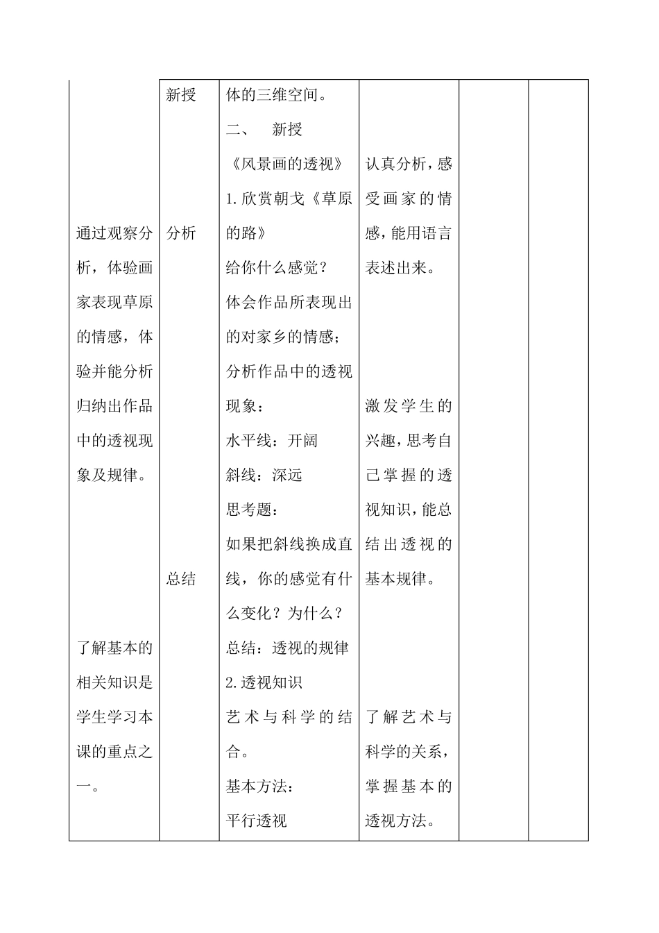 湘教版美术七年级下册全部教案_第3页