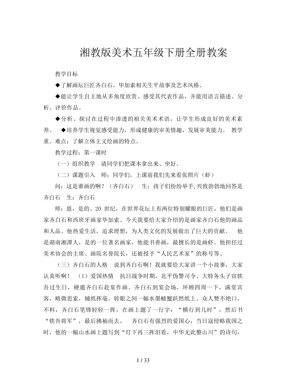 湘教版美术五年级下册全册教案_第1页