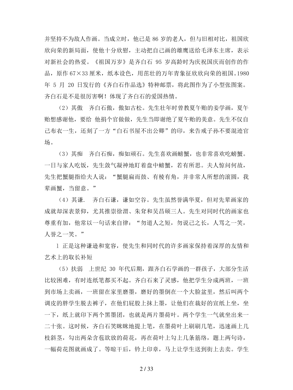 湘教版美术五年级下册全册教案_第2页