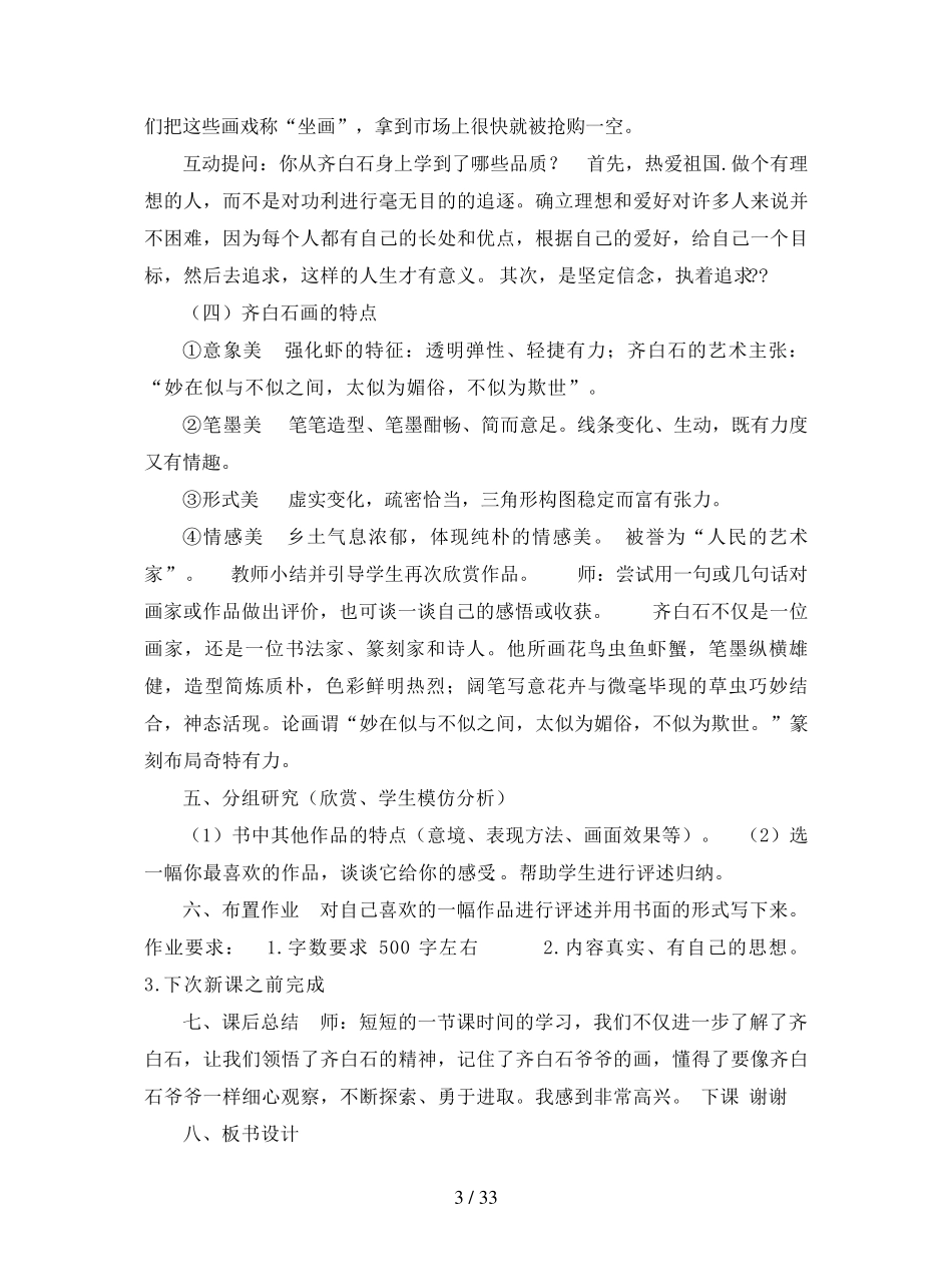 湘教版美术五年级下册全册教案_第3页