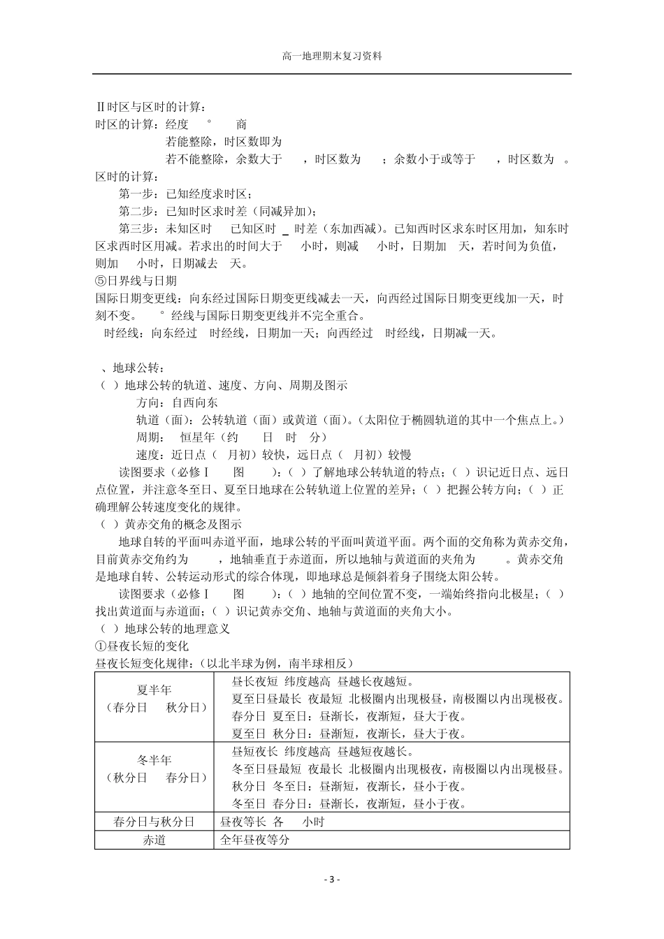 湘教版高一地理必修一期末复习资料_第3页
