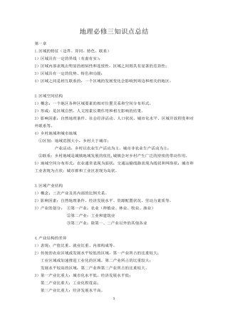 湘教版高中地理必修三第二章知识点总结
