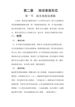 湘教版高中地理第一册2.1流水地貌说课教案设计