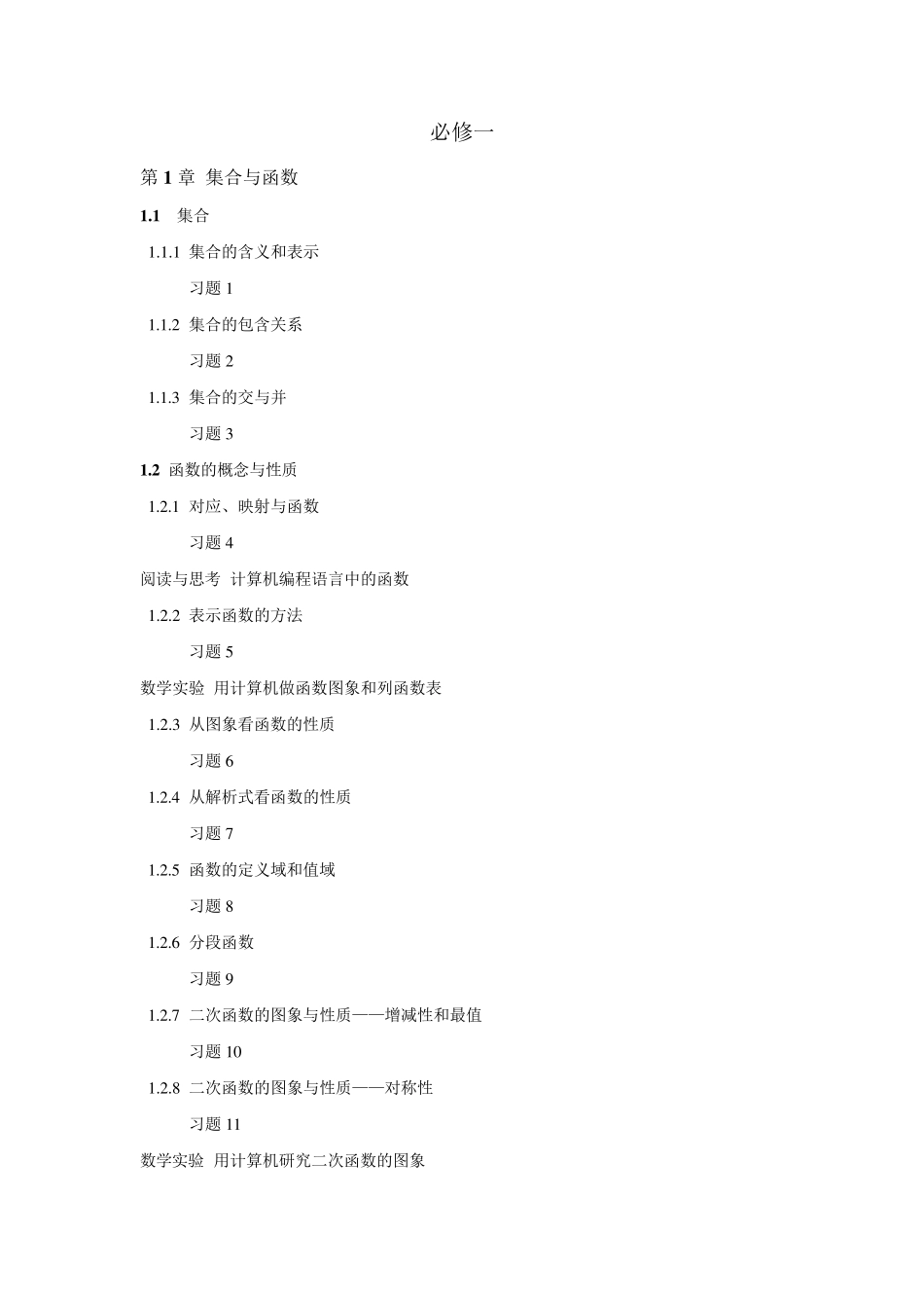 湘教版高中数学目录_第1页